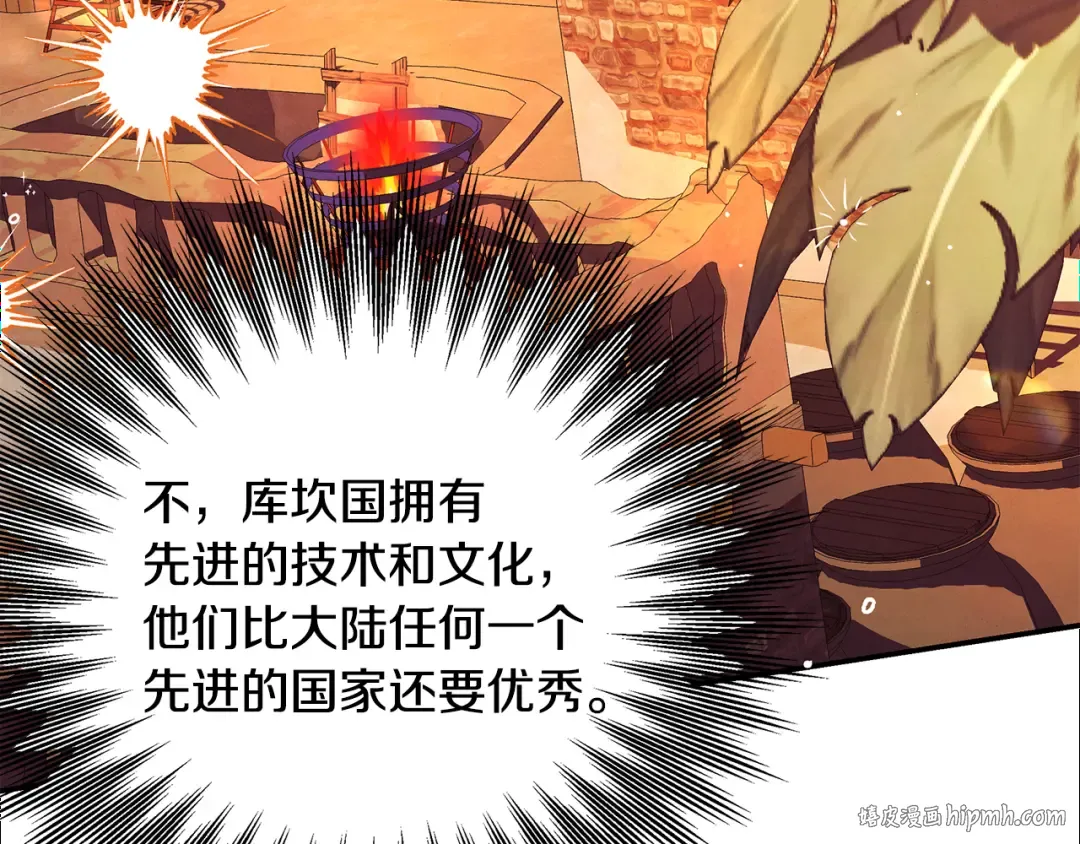 第55话 到达库坎 第64页
