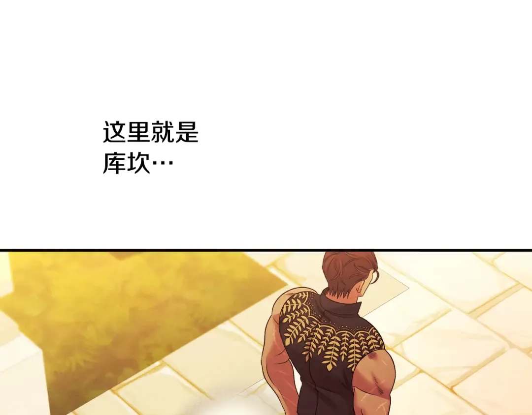 第55话 到达库坎 第94页