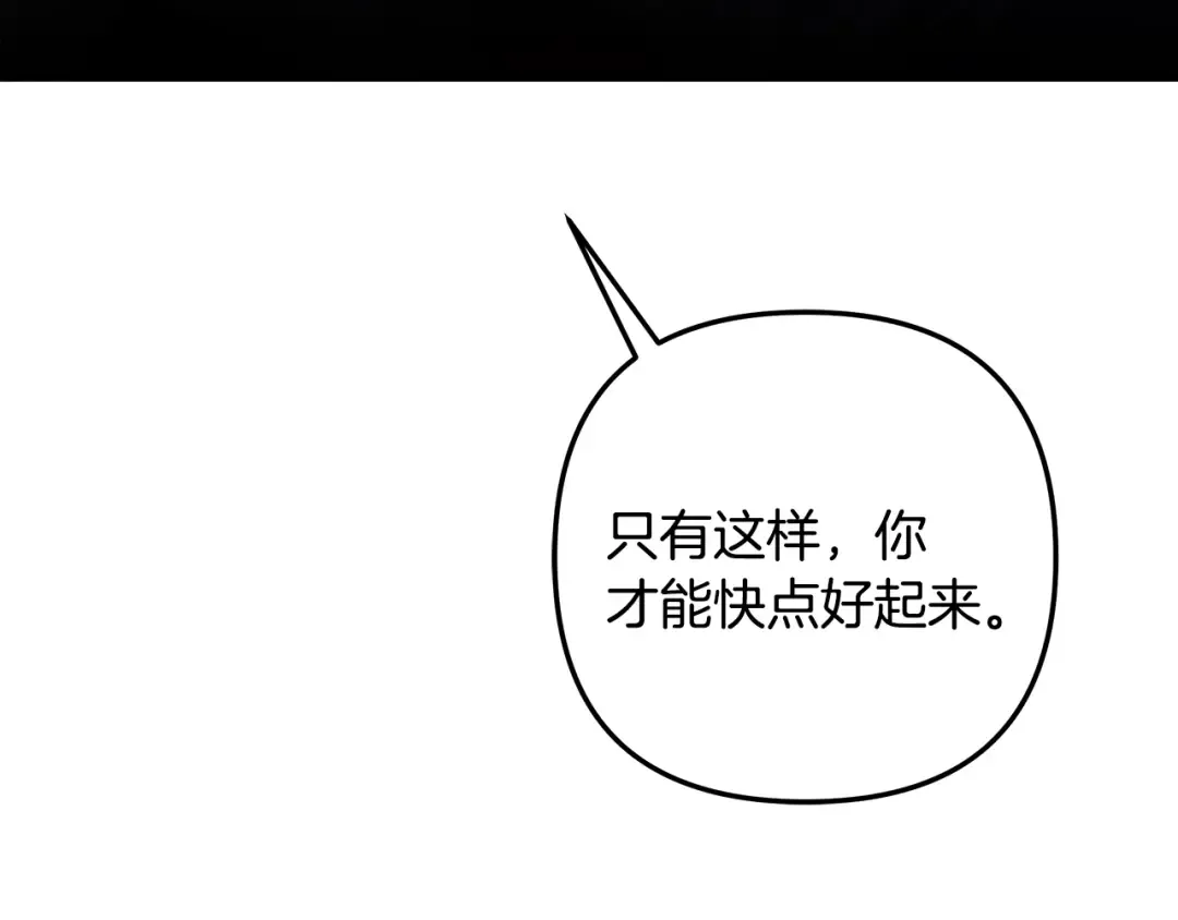 第57话 治疗开始 第98页