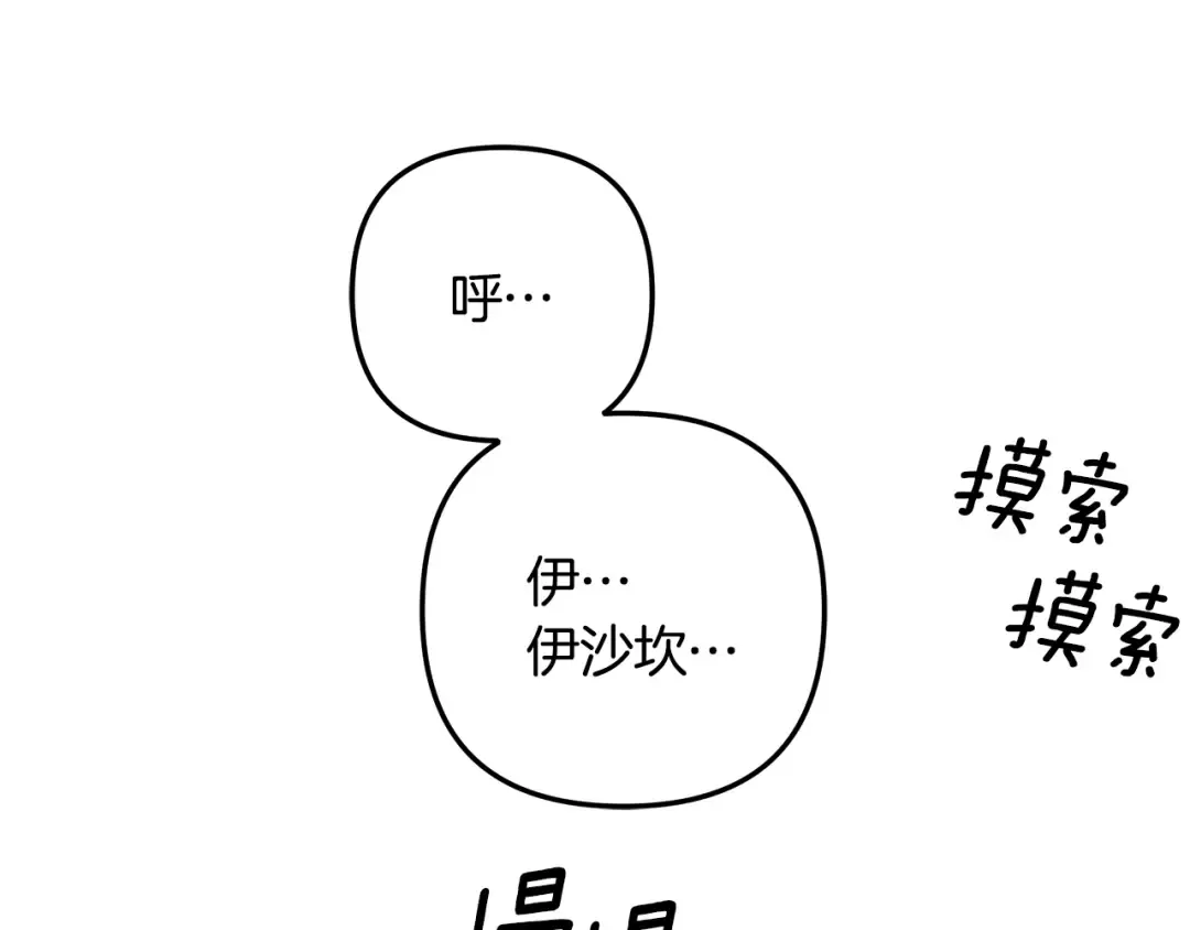 第57话 治疗开始 第141页