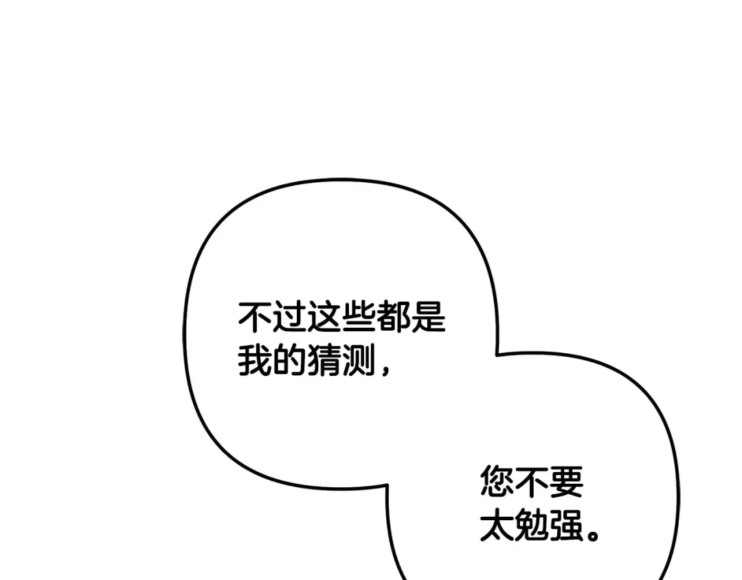 第59话 准备出征 第61页