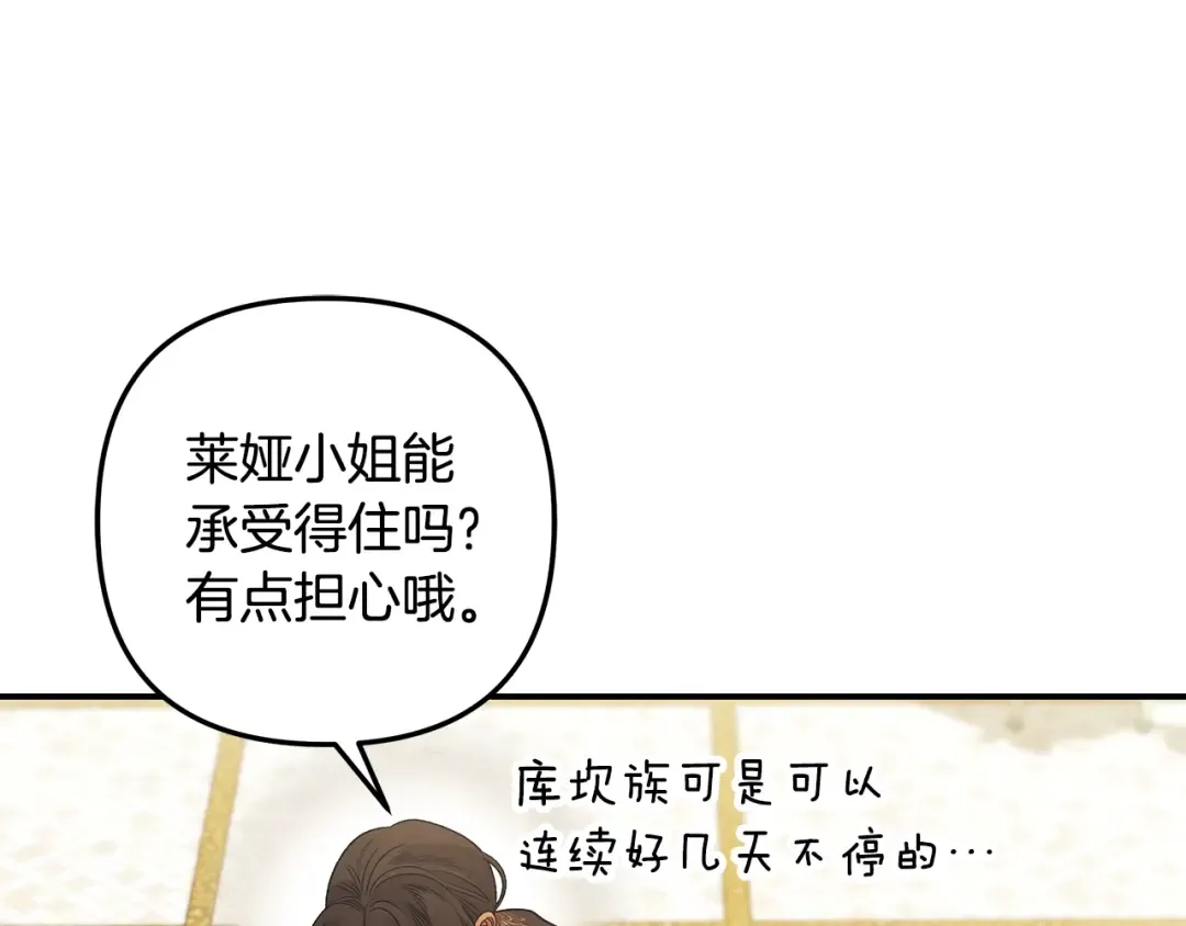 第59话 准备出征 第121页