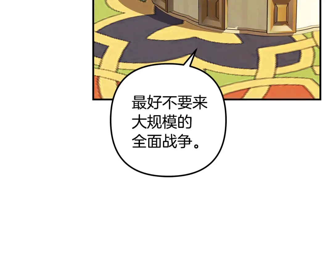 第60话 罗姆的术师 第7页