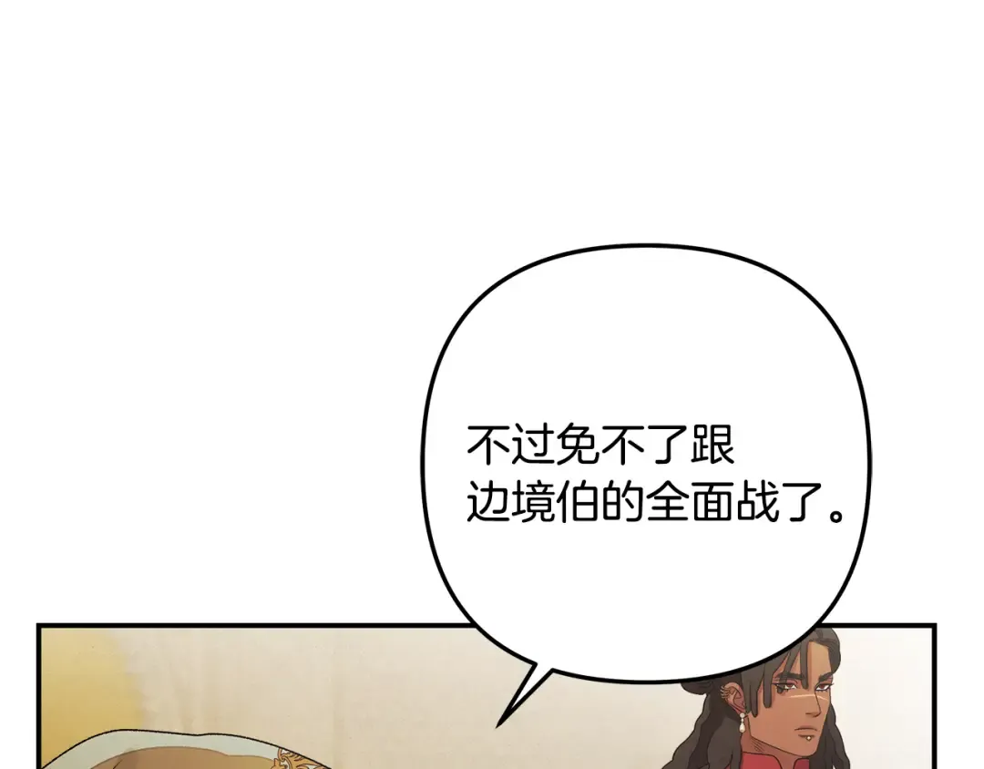 第60话 罗姆的术师 第18页