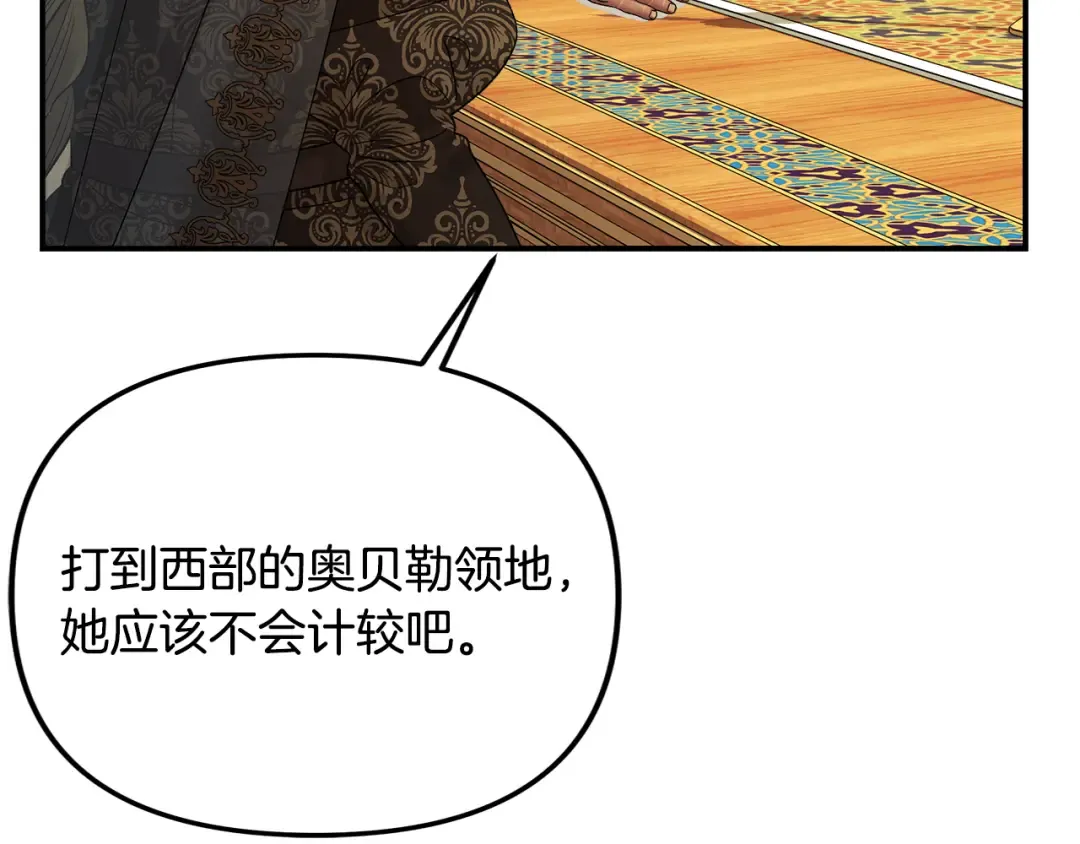 第60话 罗姆的术师 第20页