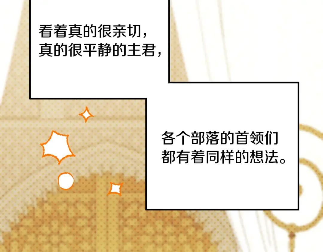 第60话 罗姆的术师 第67页