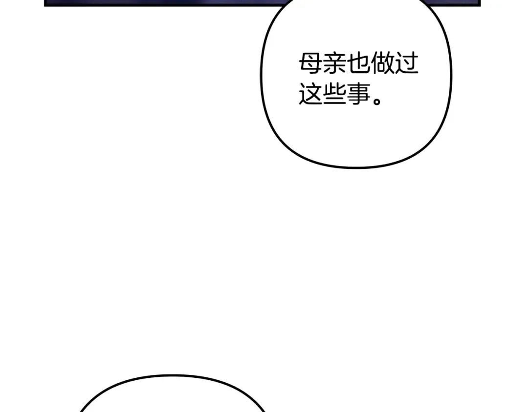 第61话 我想成为王妃 第13页