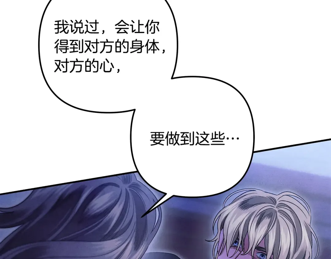 第61话 我想成为王妃 第14页
