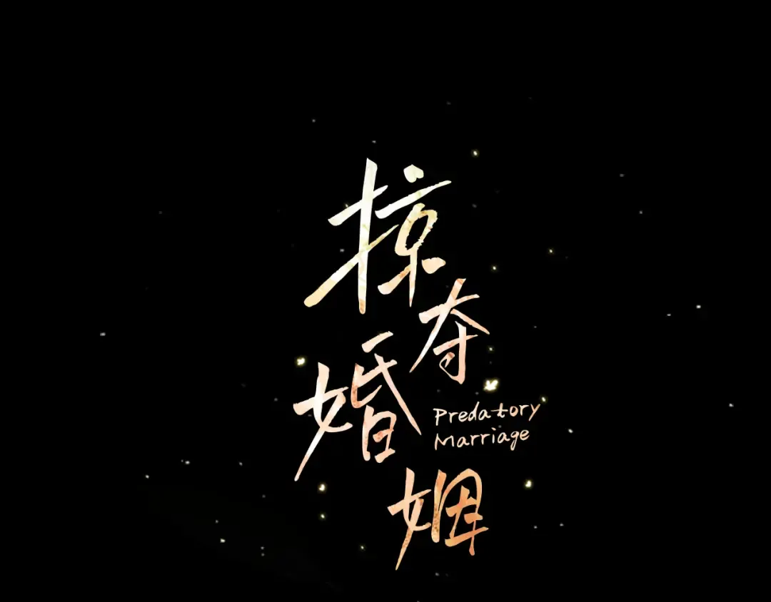 第61话 我想成为王妃 第37页