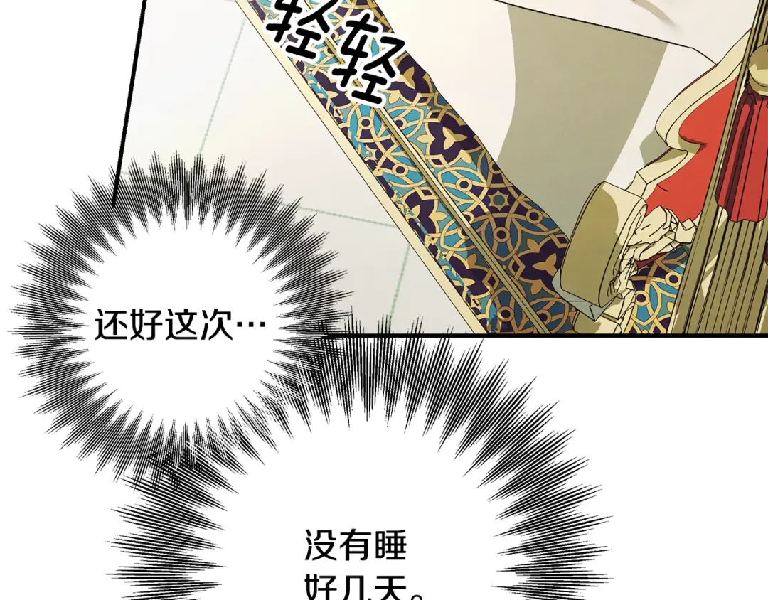第61话 我想成为王妃 第59页