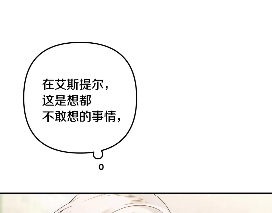 第61话 我想成为王妃 第67页
