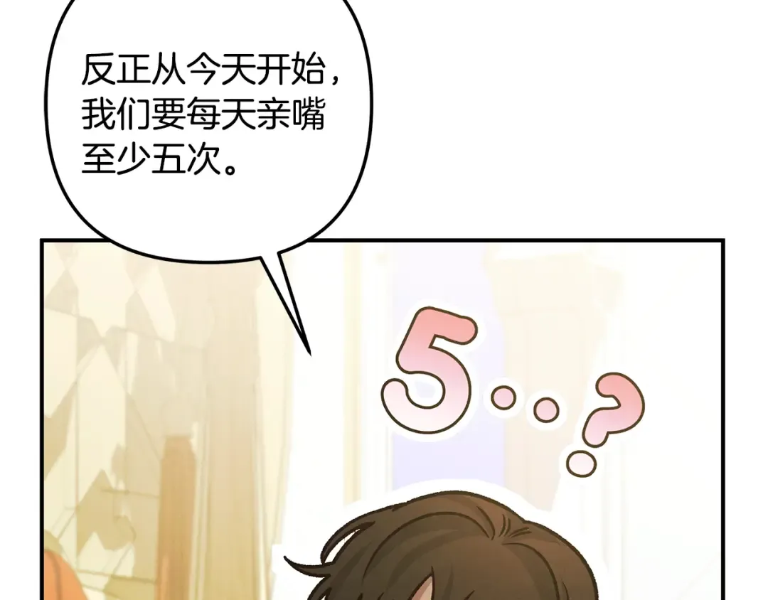 第61话 我想成为王妃 第85页