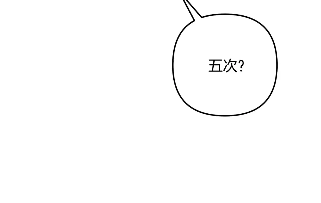 第61话 我想成为王妃 第87页