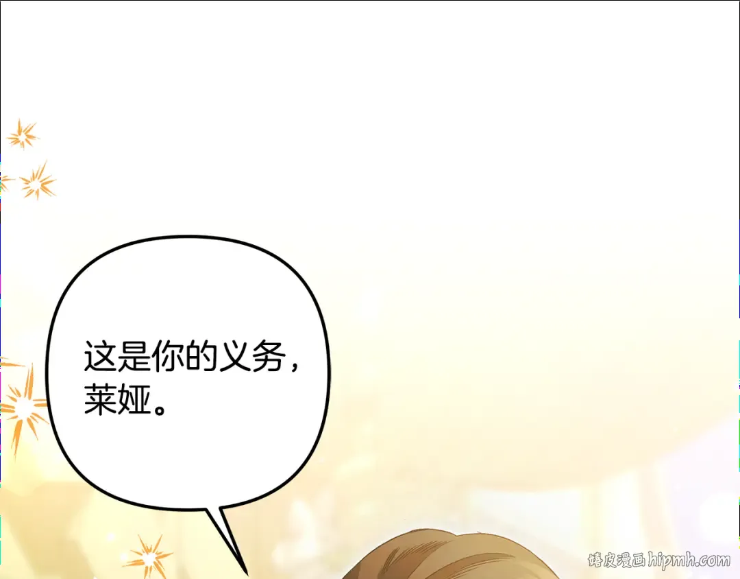 第61话 我想成为王妃 第88页