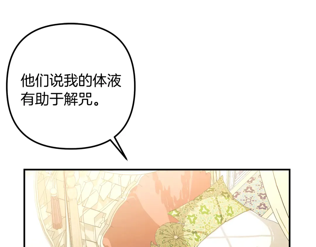第61话 我想成为王妃 第92页