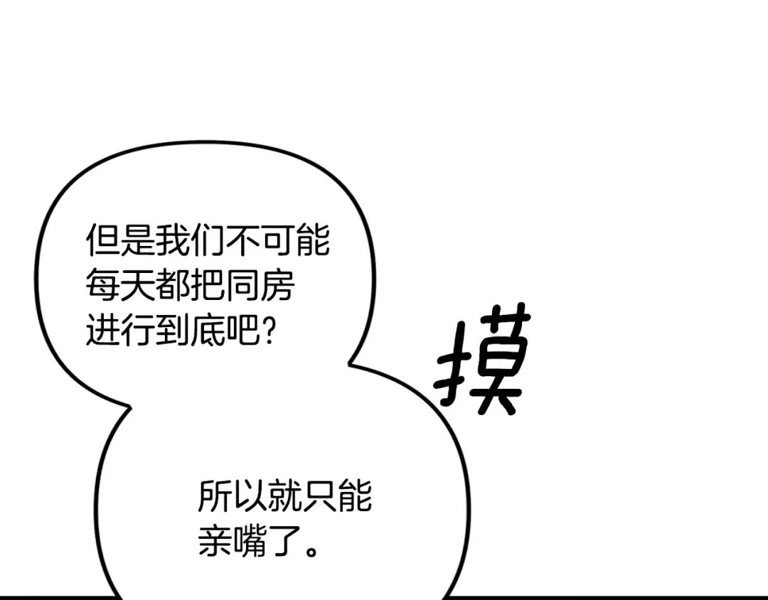第61话 我想成为王妃 第95页