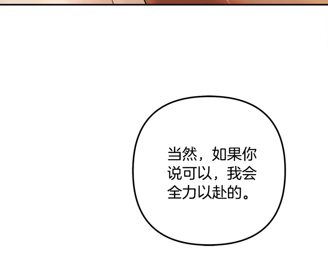 第61话 我想成为王妃 第97页