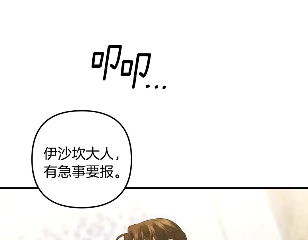 第61话 我想成为王妃 第101页