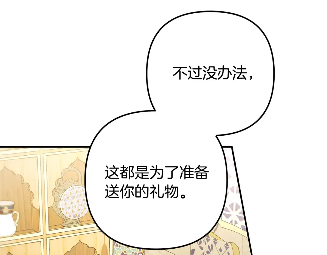 第61话 我想成为王妃 第107页