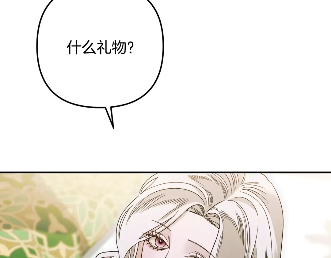 第61话 我想成为王妃 第110页