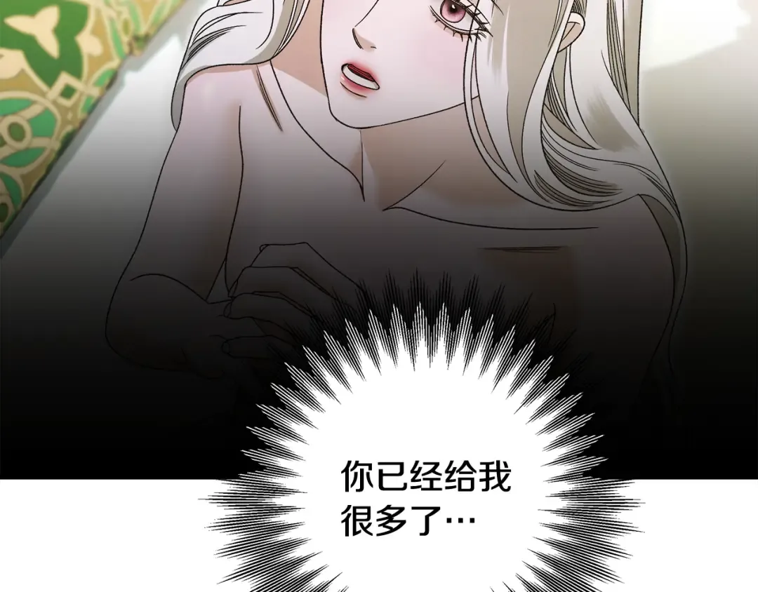 第61话 我想成为王妃 第111页
