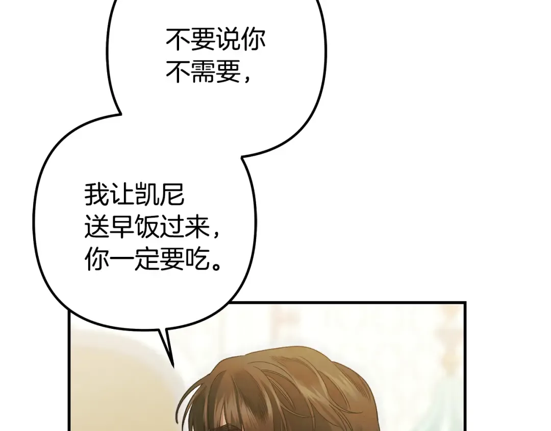 第61话 我想成为王妃 第113页