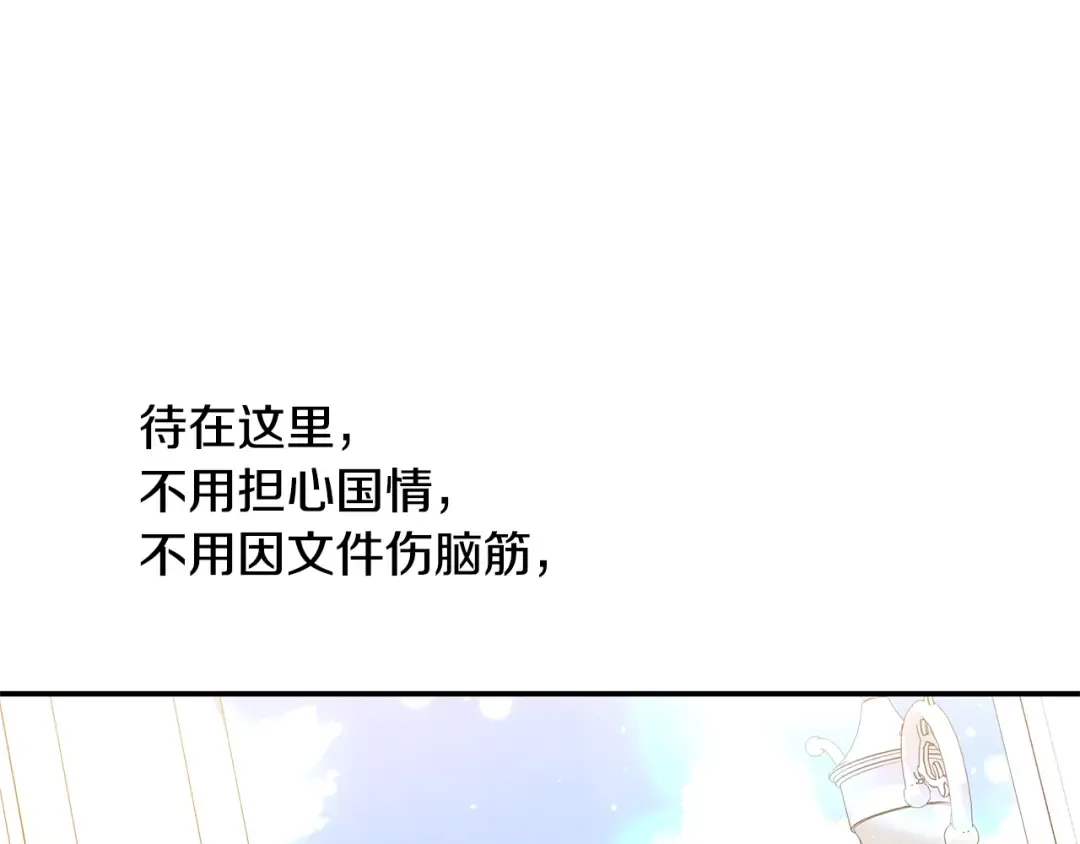 第61话 我想成为王妃 第121页