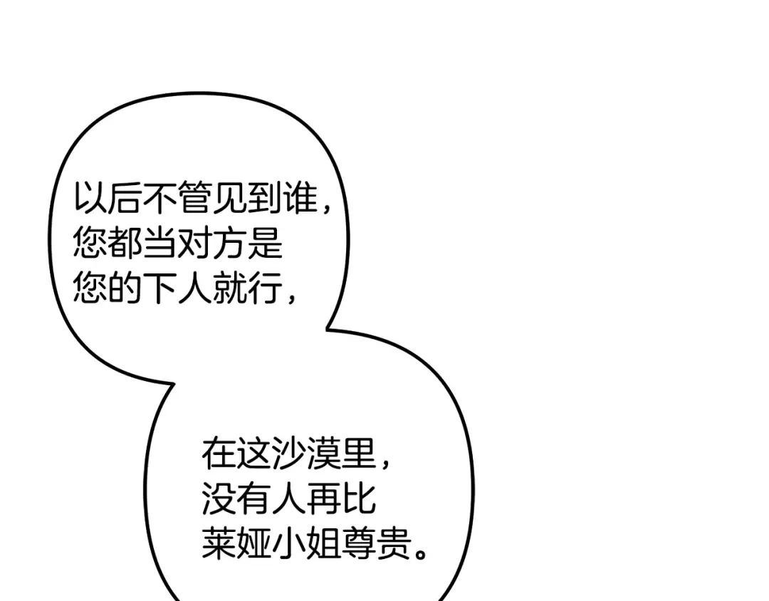 第61话 我想成为王妃 第140页