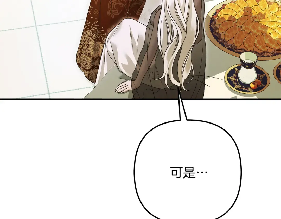 第61话 我想成为王妃 第142页