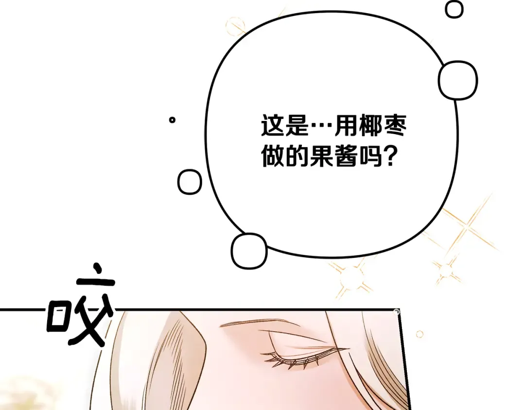 第61话 我想成为王妃 第154页