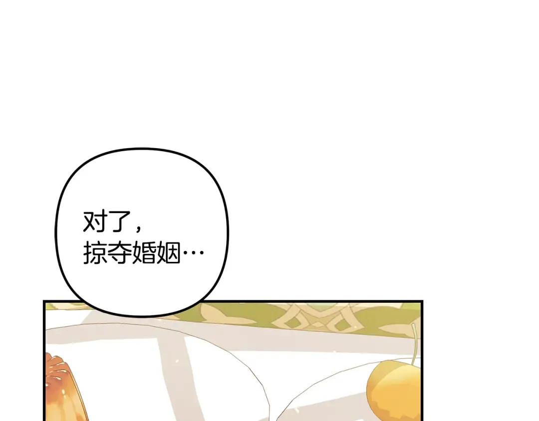 第61话 我想成为王妃 第161页