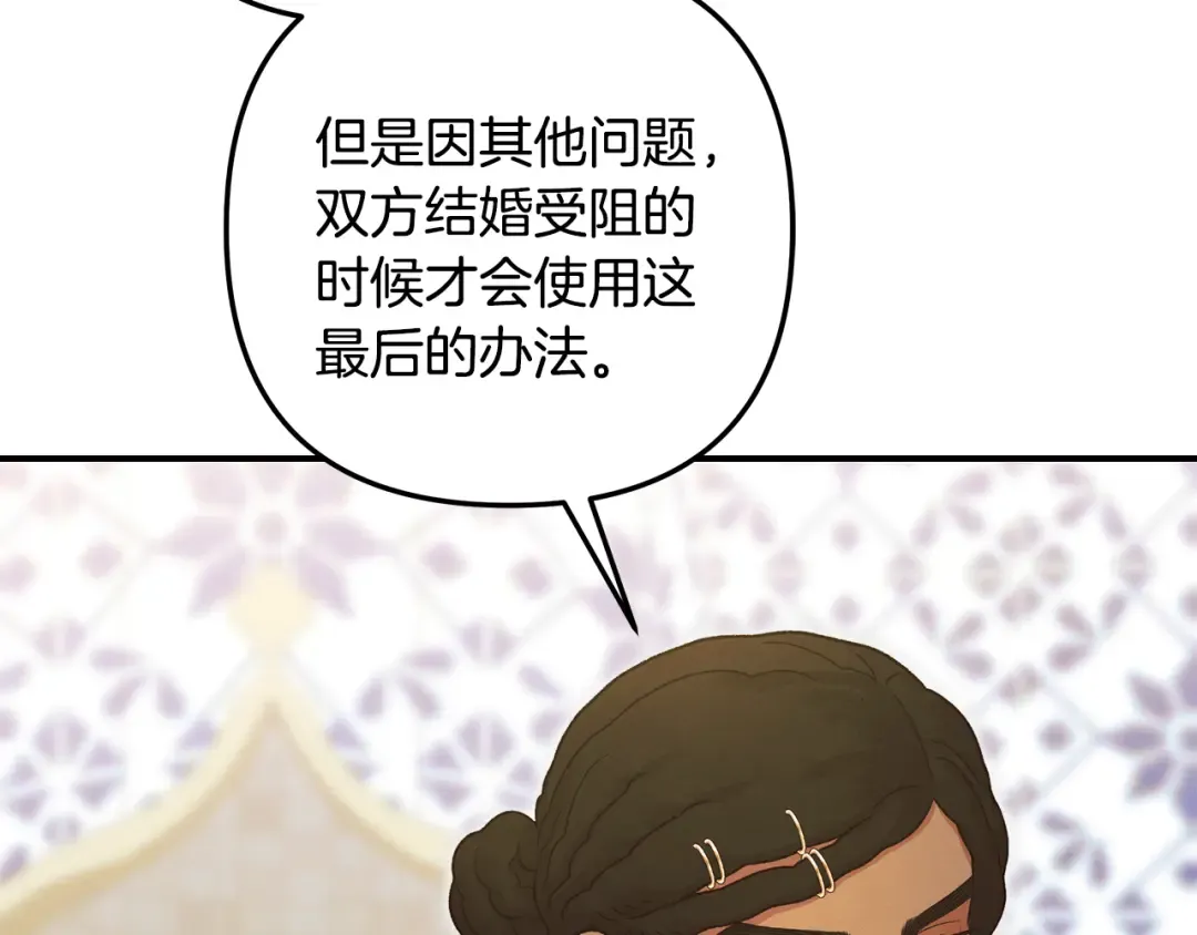 第61话 我想成为王妃 第165页