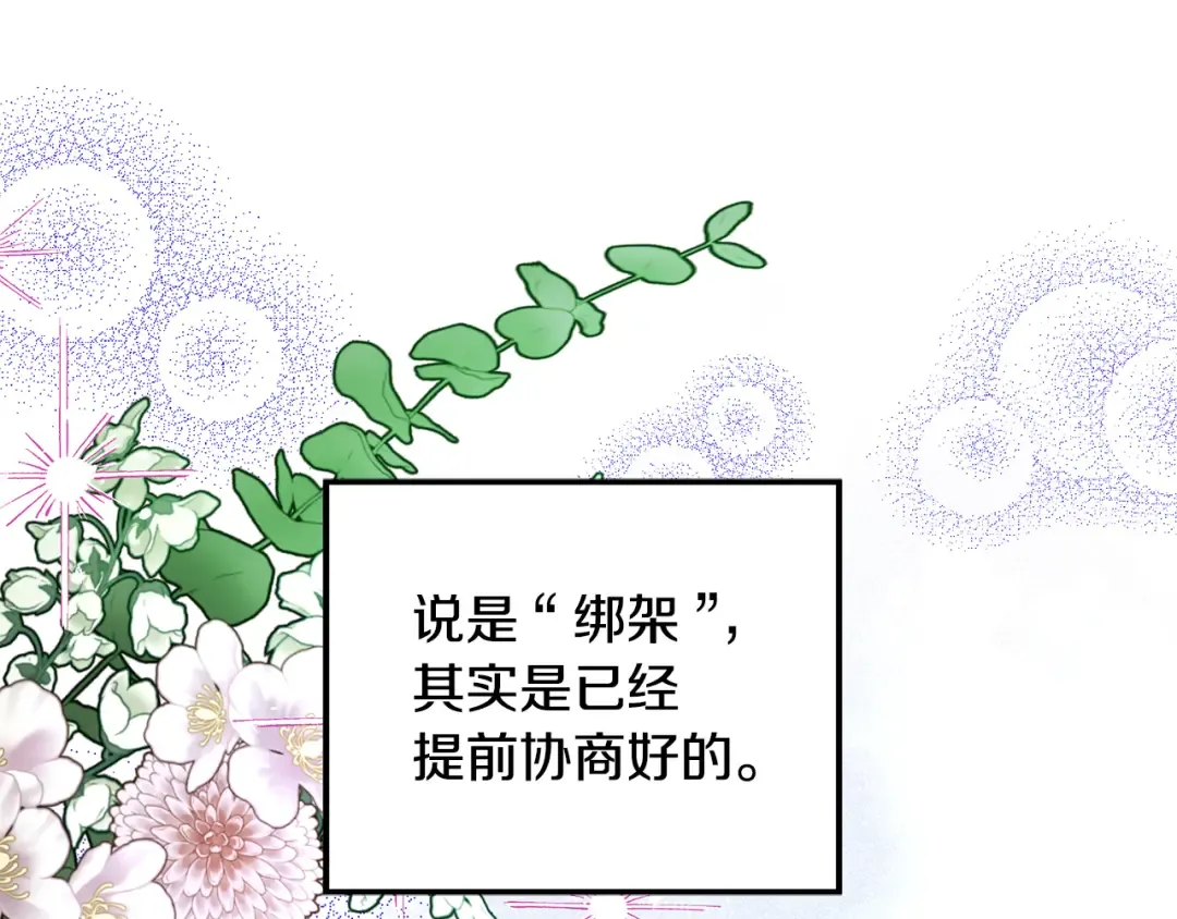 第61话 我想成为王妃 第172页