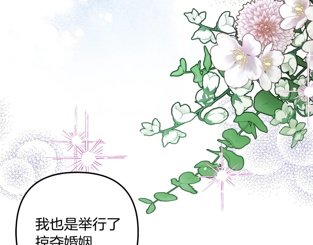 第61话 我想成为王妃 第175页