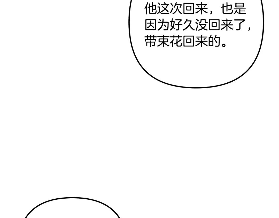 第61话 我想成为王妃 第178页