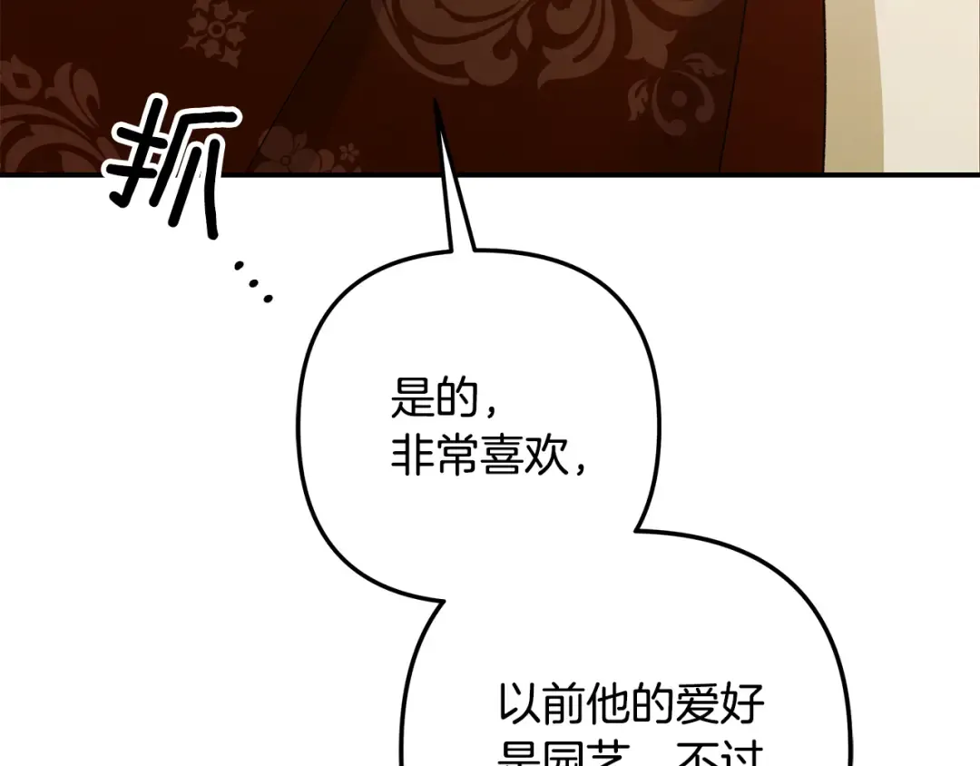 第61话 我想成为王妃 第180页