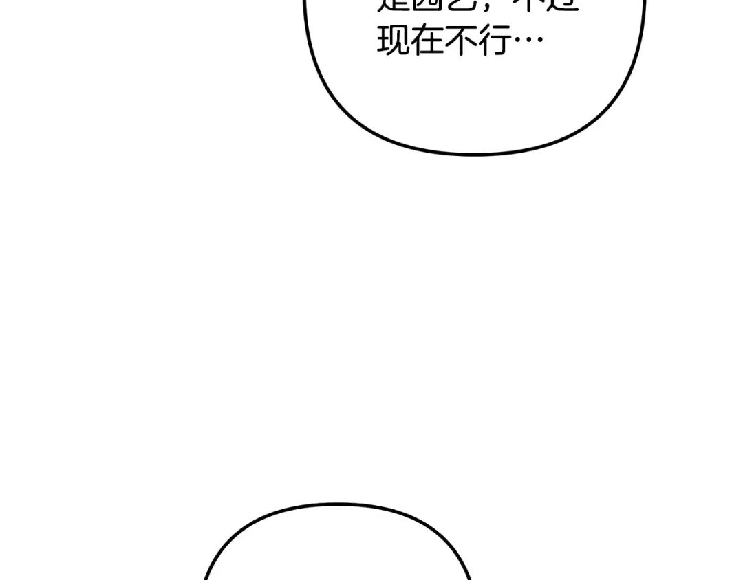 第61话 我想成为王妃 第181页