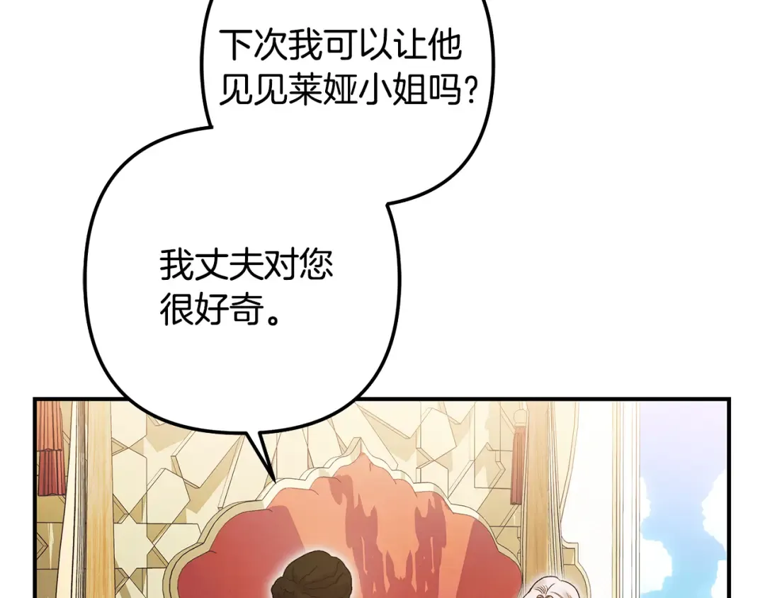 第61话 我想成为王妃 第182页