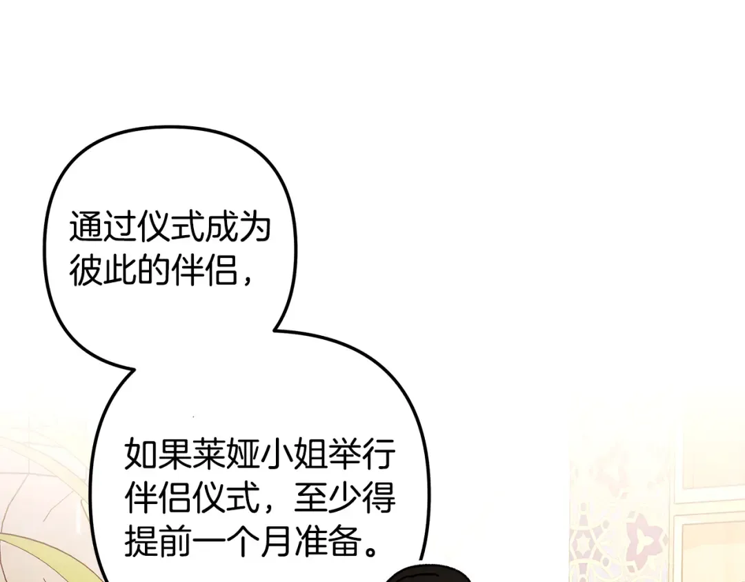 第61话 我想成为王妃 第186页