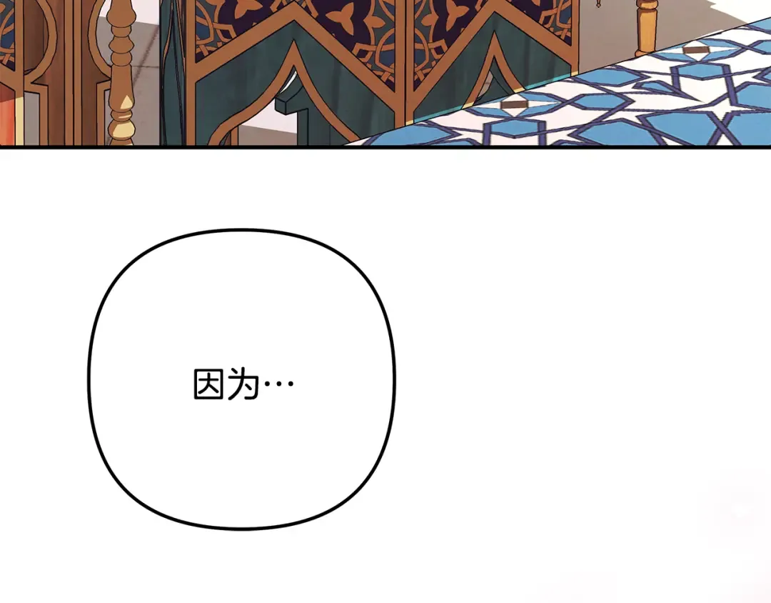第61话 我想成为王妃 第189页