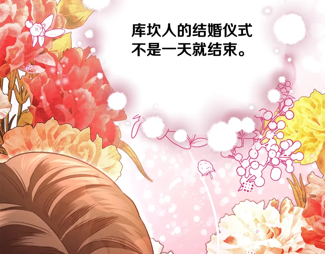 第61话 我想成为王妃 第191页