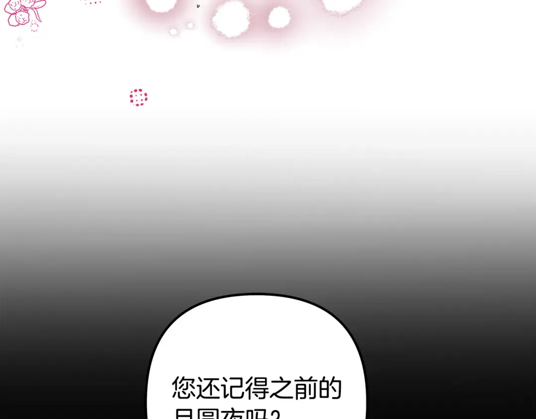第61话 我想成为王妃 第196页
