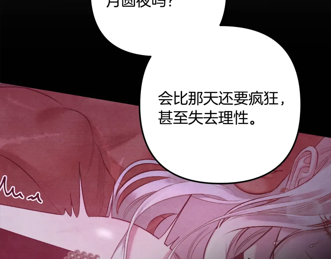 第61话 我想成为王妃 第197页