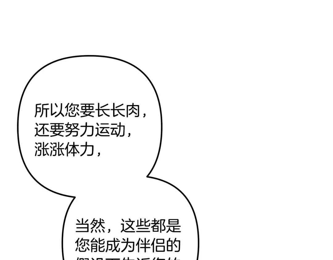 第61话 我想成为王妃 第201页