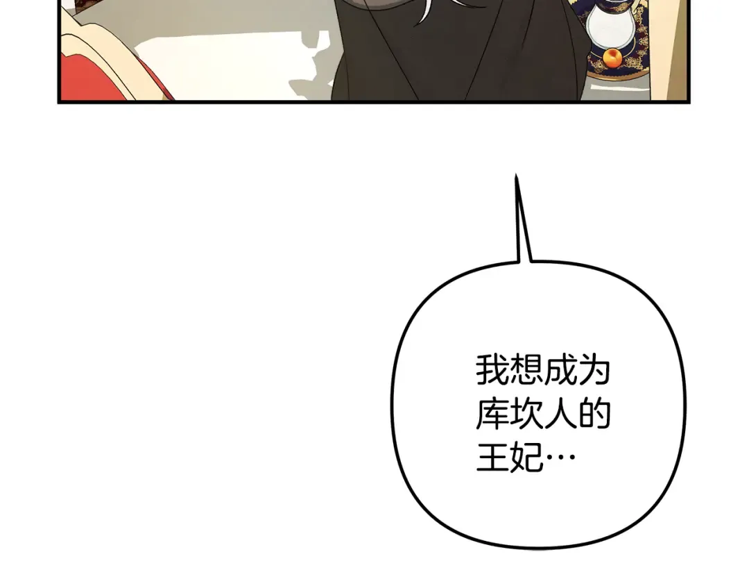第61话 我想成为王妃 第206页