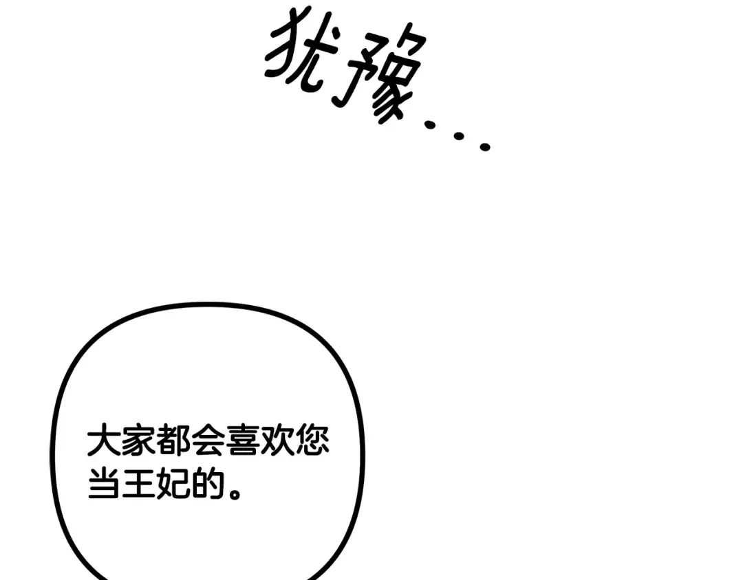 第61话 我想成为王妃 第207页