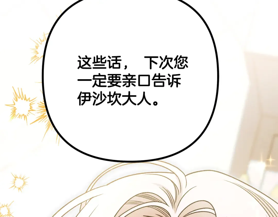 第61话 我想成为王妃 第210页