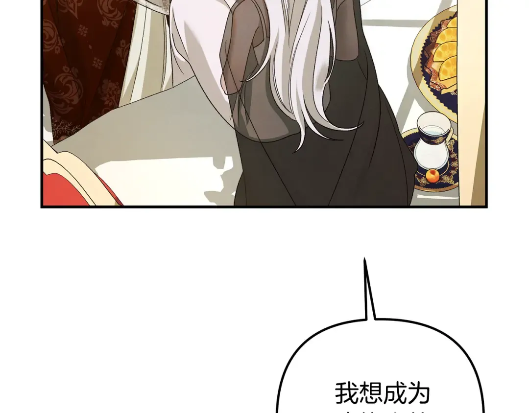 第62话 我想当你的新娘 第4页