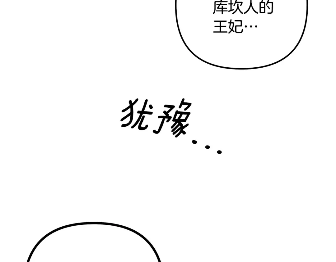 第62话 我想当你的新娘 第5页