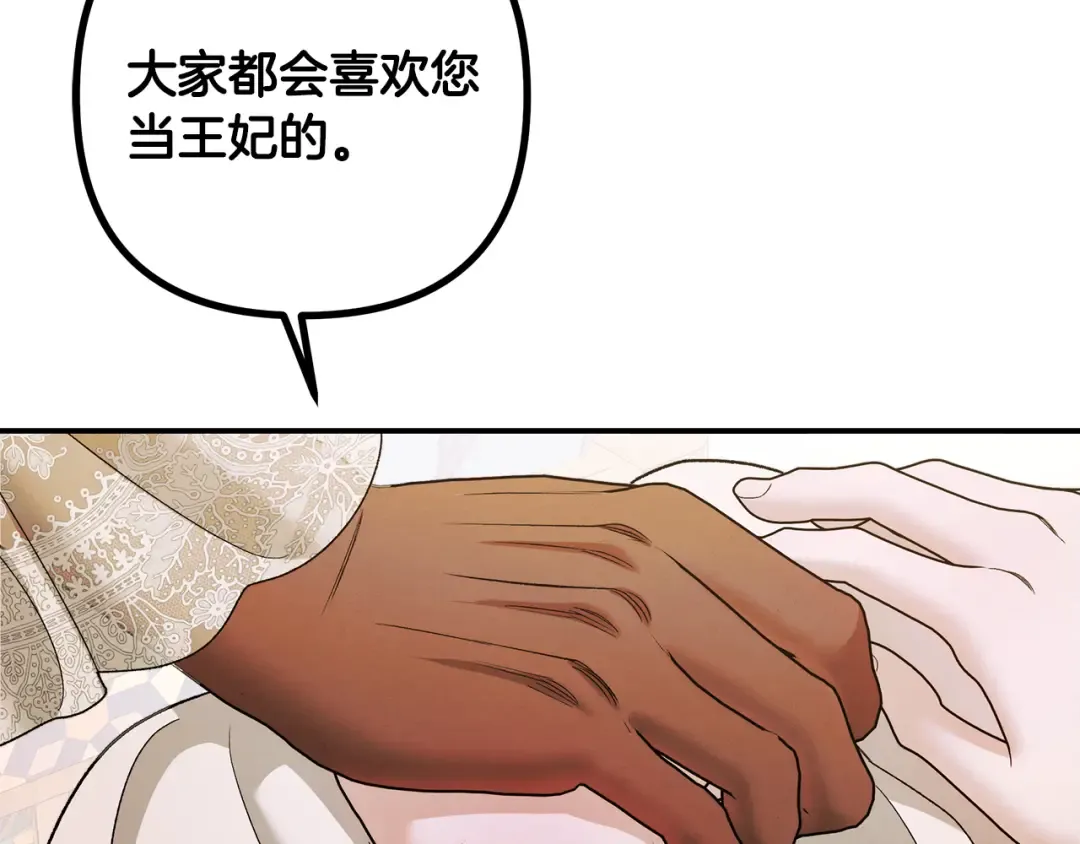 第62话 我想当你的新娘 第6页